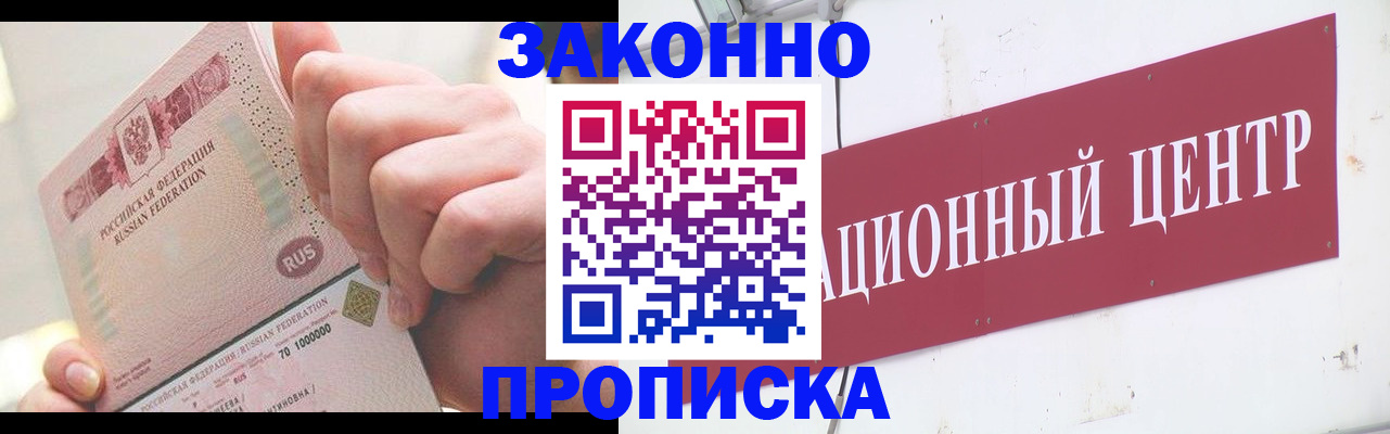 прописка для работы в Вельске