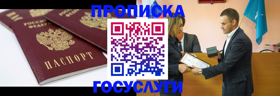 прописка ребенка в Вельске