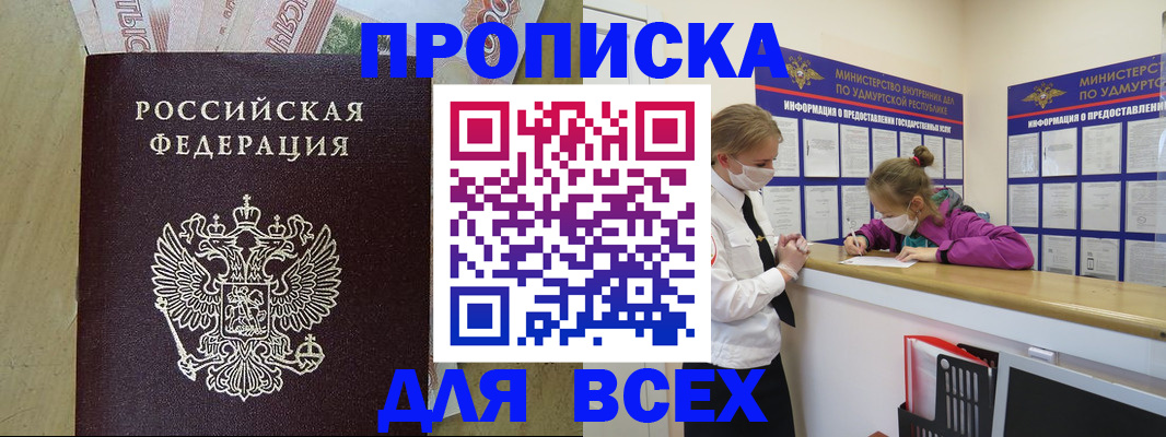 прописка регистрация в Вельске