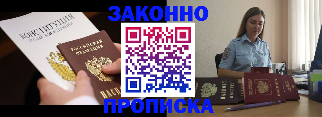 прописка от собственника в Вельске