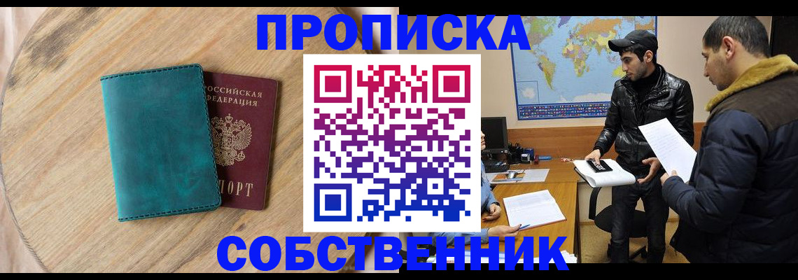 прописка в Вельске