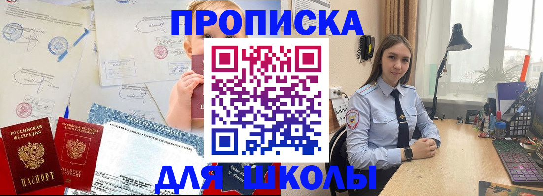 прописка для школы в Вельске