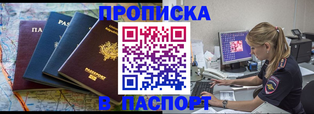 прописка в квартире в Вельске