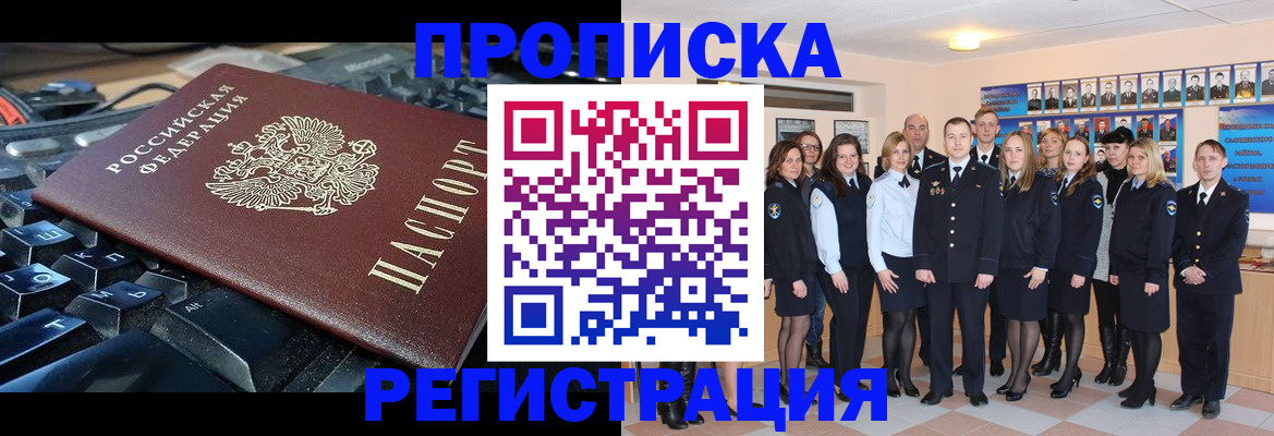временная регистрация для всех в Вельске